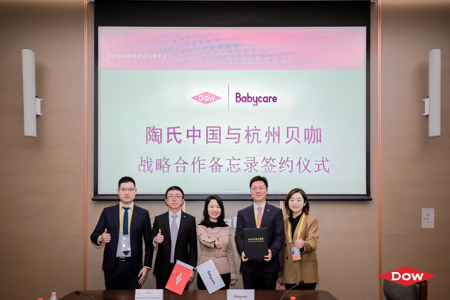 陶氏中国战略签约Babycare，开创母婴产品舒适新境界