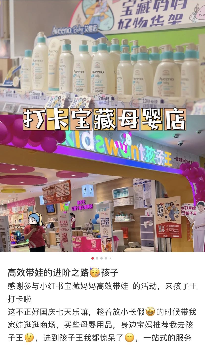 小红书深耕母婴赛道 线上线下融合打造爆款IP 小红书深耕母婴赛道 线上线下融合打造爆款IP