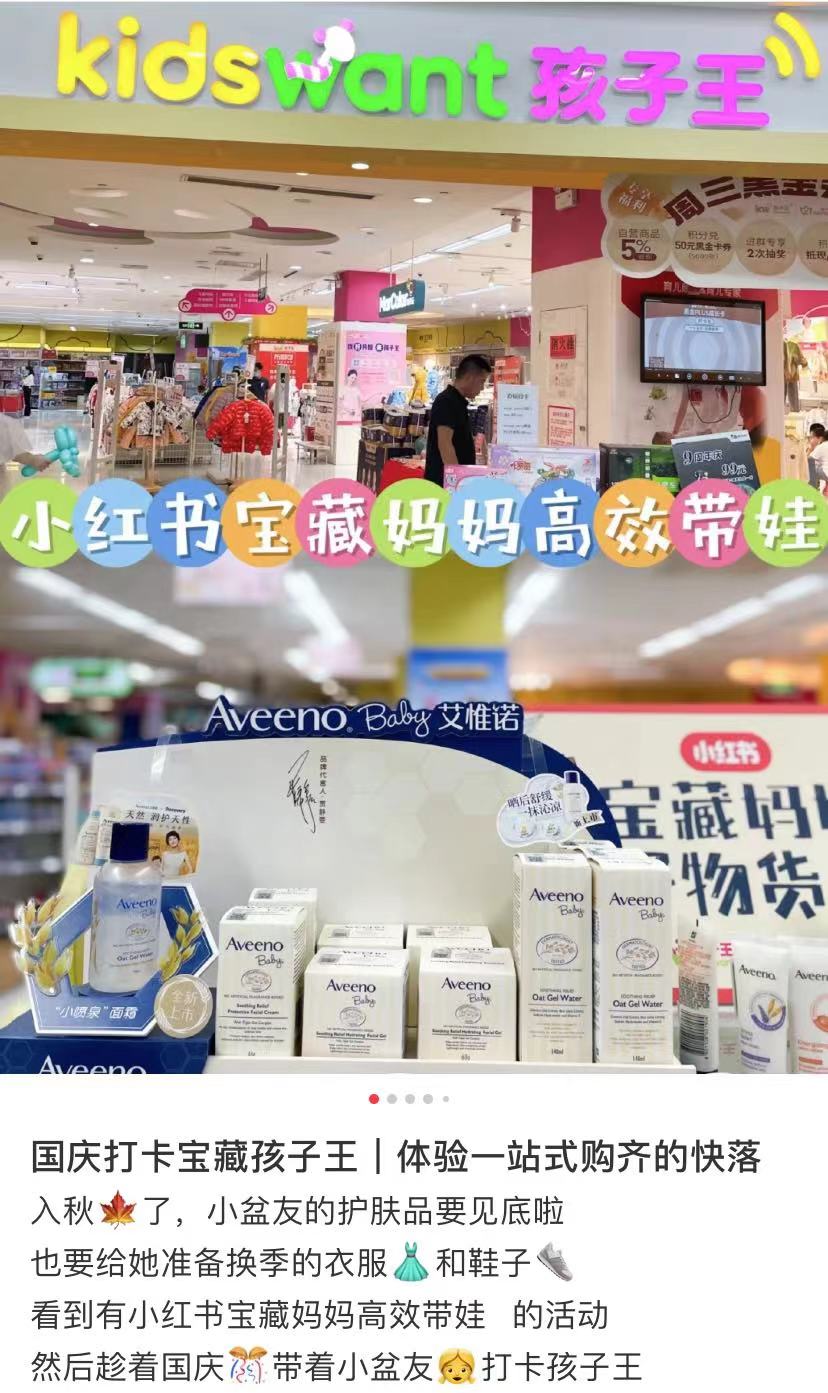 小红书深耕母婴赛道 线上线下融合打造爆款IP 小红书深耕母婴赛道 线上线下融合打造爆款IP