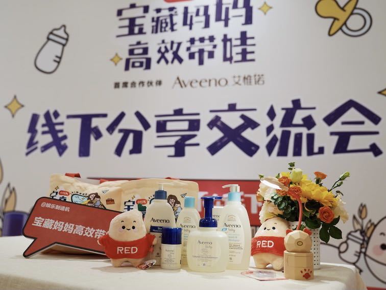 小红书深耕母婴赛道 线上线下融合打造爆款IP 小红书深耕母婴赛道 线上线下融合打造爆款IP
