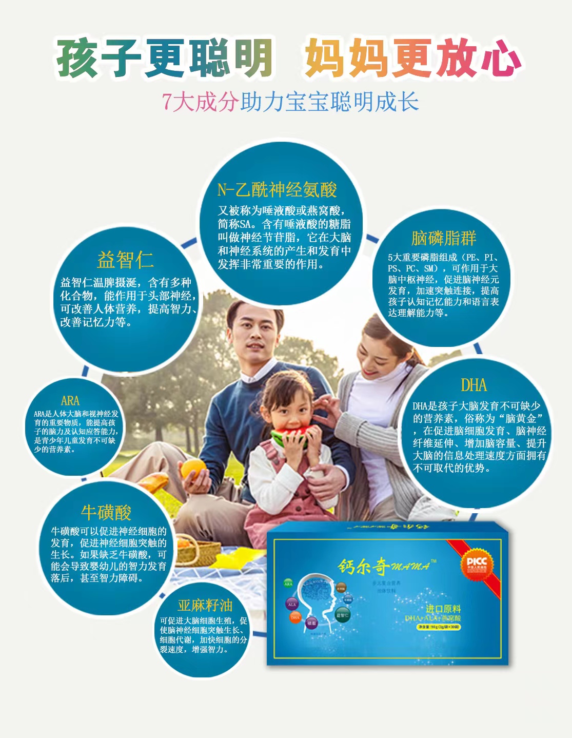 钙尔奇MAMA让宝宝表达流利又聪明的“小秘密”