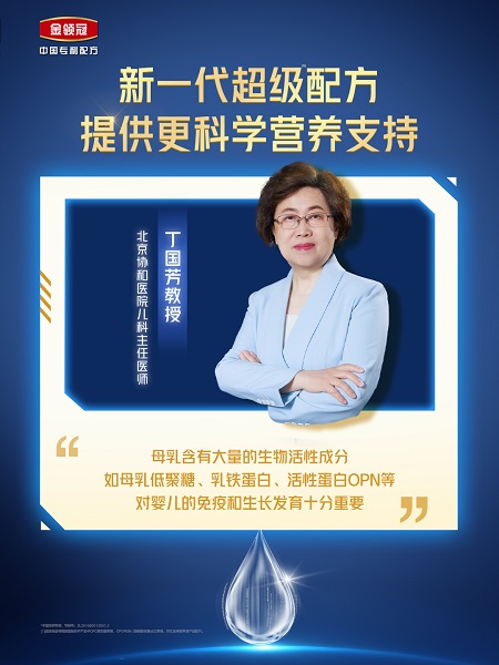 伊利金领冠新一代超级配方获权威专家临床实证 