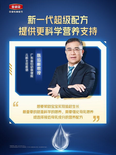 伊利金领冠新一代超级配方获权威专家临床实证 