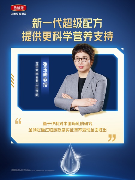 伊利金领冠新一代超级配方获权威专家临床实证 