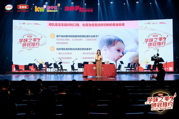 孕味之美 领冠相约：伊利金领冠千人音乐会律动山城