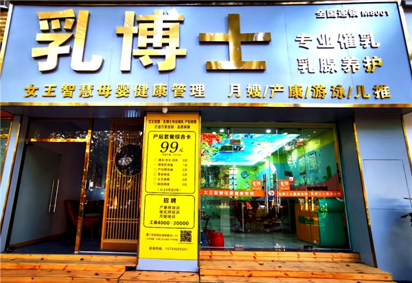 乳博士厦门店 开在海上花园的一朵女性健康之花