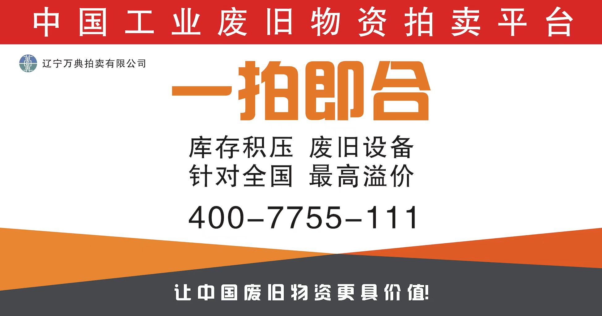 合拍儿中国·一拍即合——辽宁万典拍卖行亮相第24届东北工博会