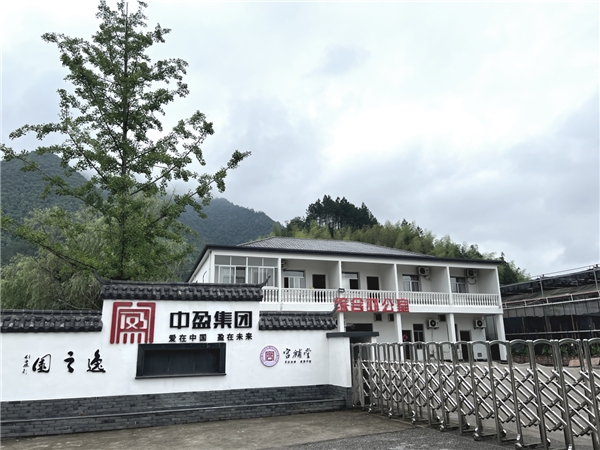 中盈集团千岛湖逸之园收购项目圆满成功