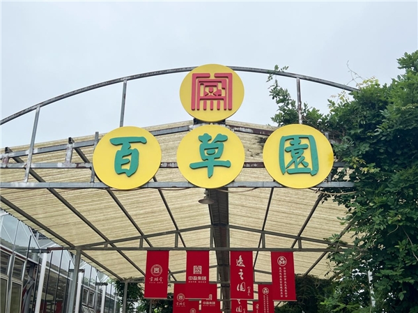 中盈集团千岛湖逸之园收购项目圆满成功