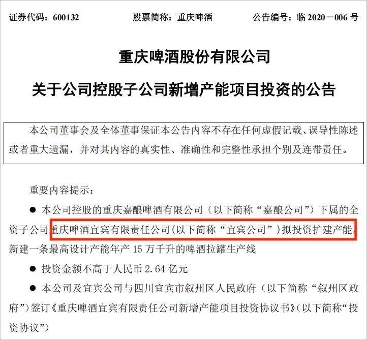 嘉士伯，请不负重庆！ 