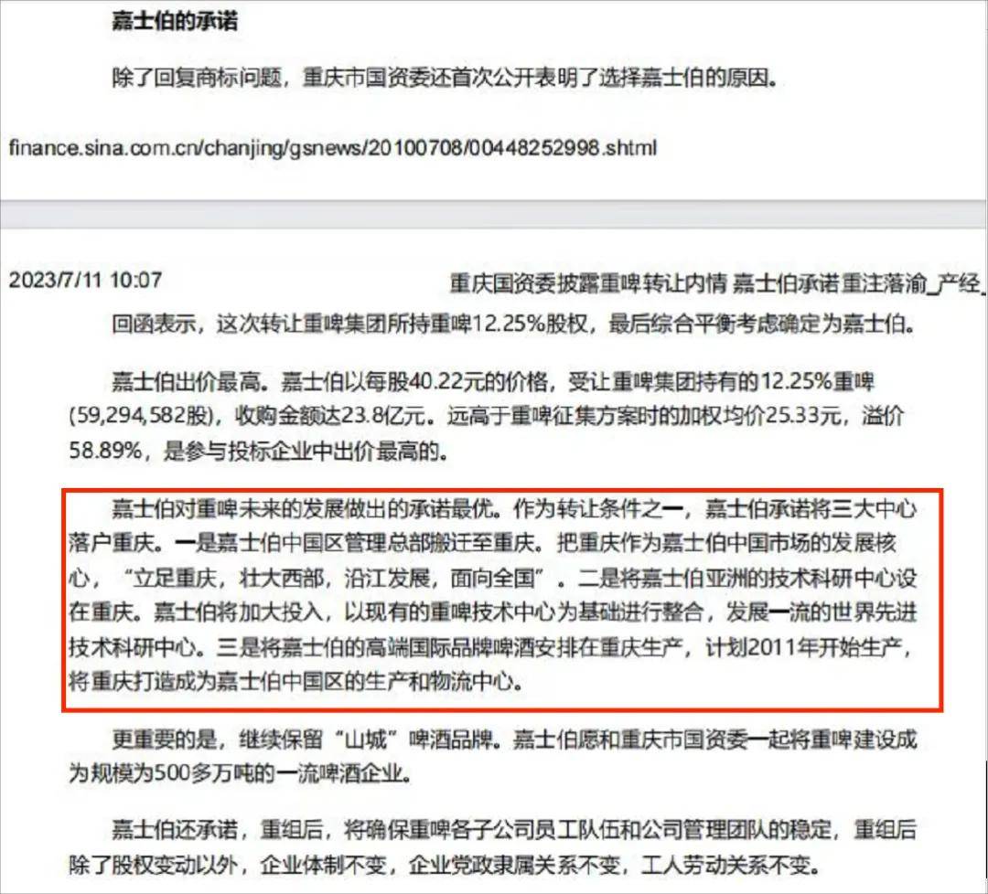 嘉士伯，请不负重庆！ 