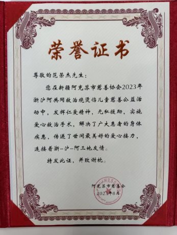 上海联合丽格范荣杰院长走进新疆阿克苏，参与公益救治烧烫伤鼻畸形患儿