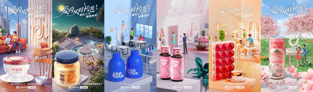 七夕邂逅抖音电商，酒水滋补的新搭配为爱加buff