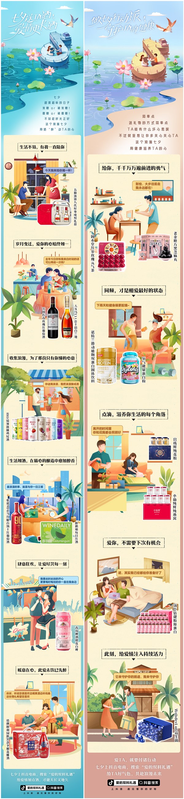 七夕邂逅抖音电商，酒水滋补的新搭配为爱加buff