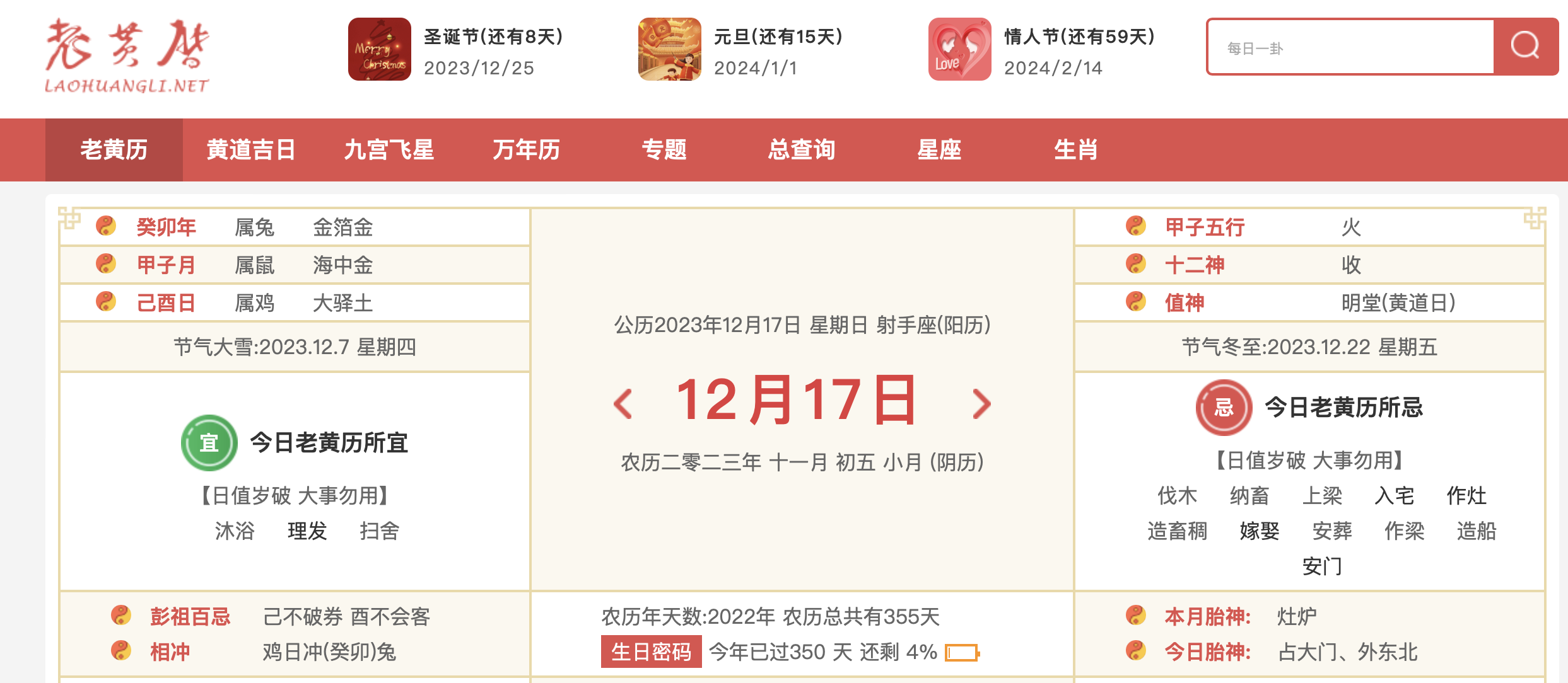 老黄历网带你正确认识《易经》中的“吉”和“凶”