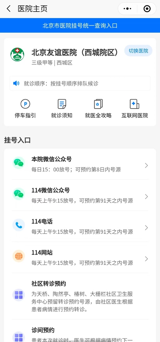 简单就医:北京市医院挂号统一查询入口发布啦