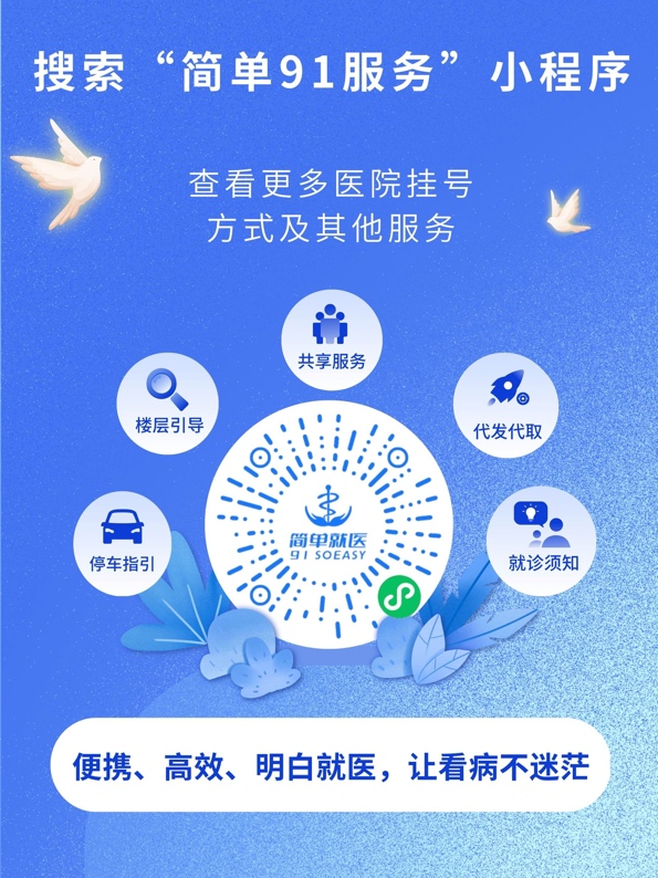 简单就医:北京市医院挂号统一查询入口发布啦