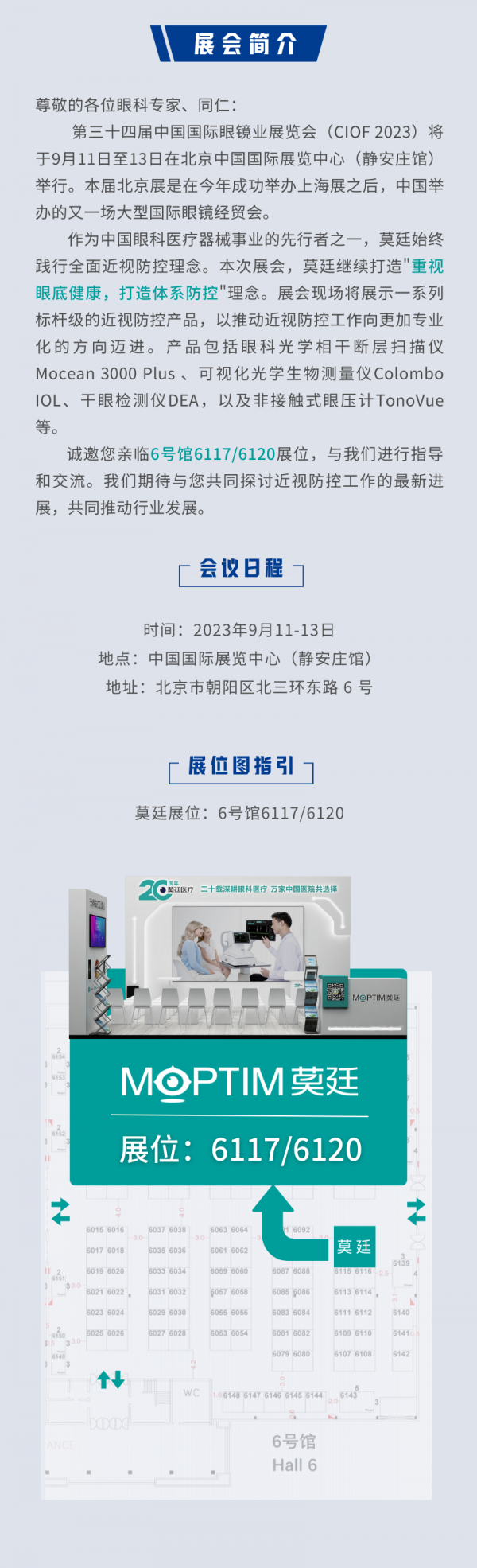展会邀约|CIOF 2023 莫廷与您相聚金秋北京！