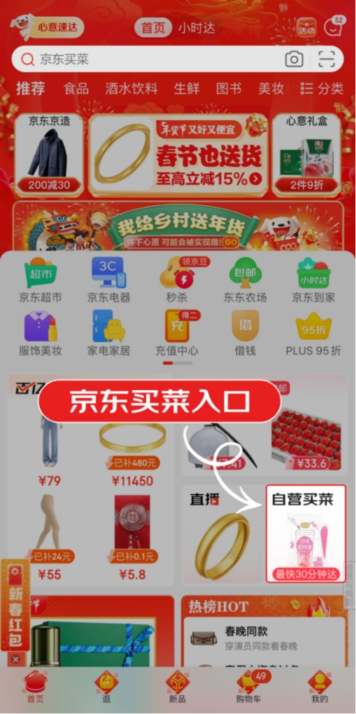 二月二龙抬头 吃“龙食”来京东买菜 最快30分钟送达