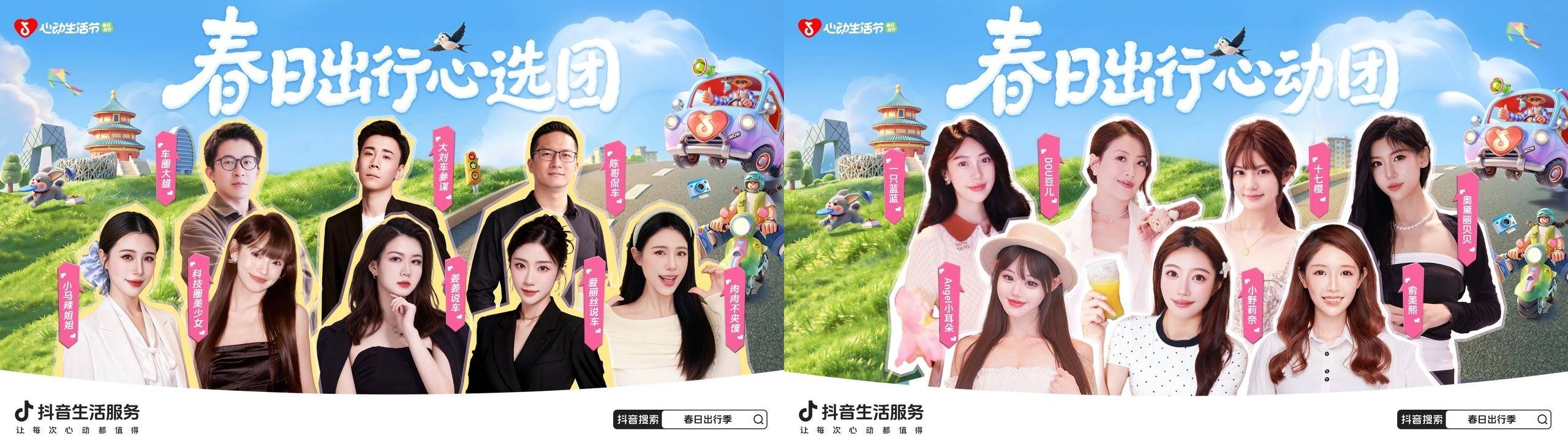 从北京车展到春日出行，「心动生活节」助力出行品牌打开增长新场景 