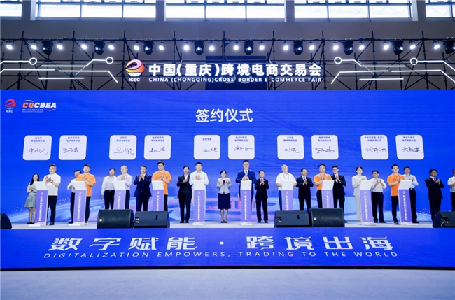 跨境新纪元,共赴数字蓝海——第三届中国(重庆)跨境电商交易会开幕 跨境新纪元,共赴数字蓝海——第三届中国(重庆)跨境电商交易会开幕