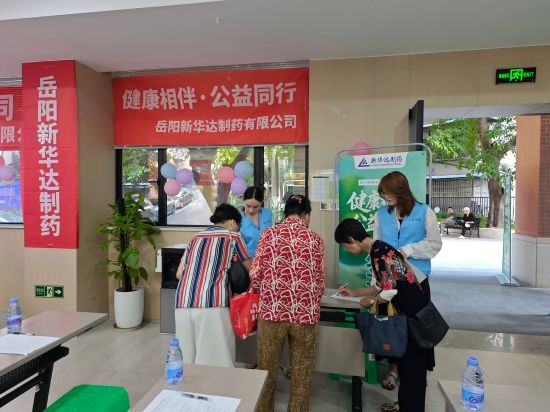 “健康相伴 公益同行”重庆站第七期——岳阳新华达制药重庆社区健康公益科普活动