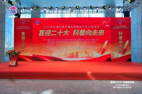 超燃！福州市“全国科普日”现场沸腾了！