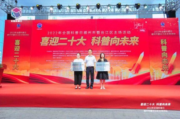 超燃！福州市“全国科普日”现场沸腾了！