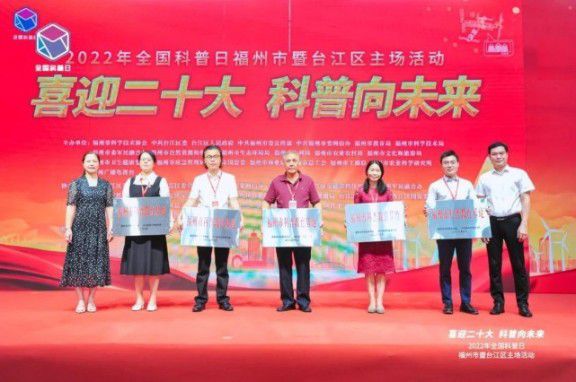 超燃！福州市“全国科普日”现场沸腾了！