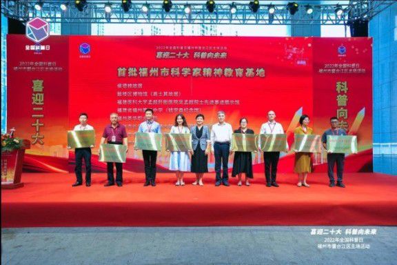 超燃！福州市“全国科普日”现场沸腾了！