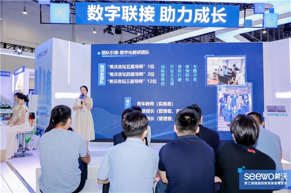 点燃全场！希沃亮相第三届福建省教育装备博览会