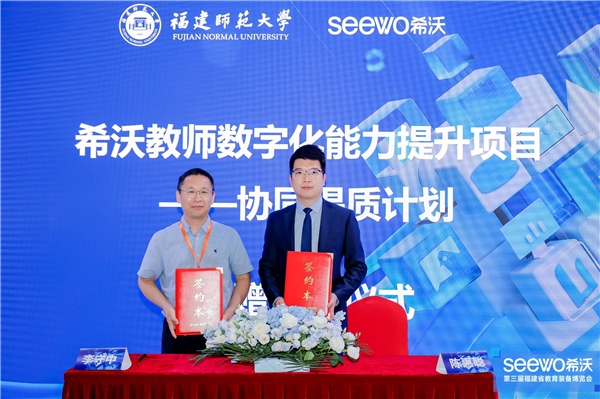 点燃全场！希沃亮相第三届福建省教育装备博览会