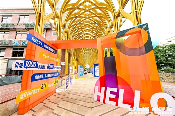 校企协同创新，转化赋能湾区——2023年粤港澳高校科技成果转化大会成功举办