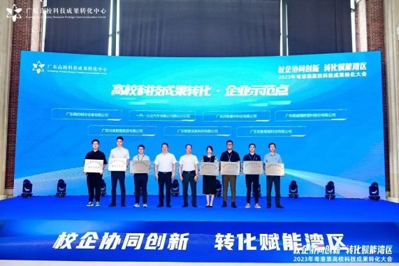 校企协同创新，转化赋能湾区——2023年粤港澳高校科技成果转化大会成功举办