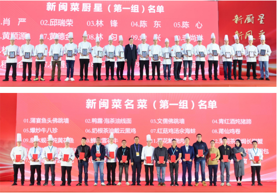 2023年新闽菜系列评选颁奖大会 群星闪耀新闽菜评选结果展示 异彩纷呈