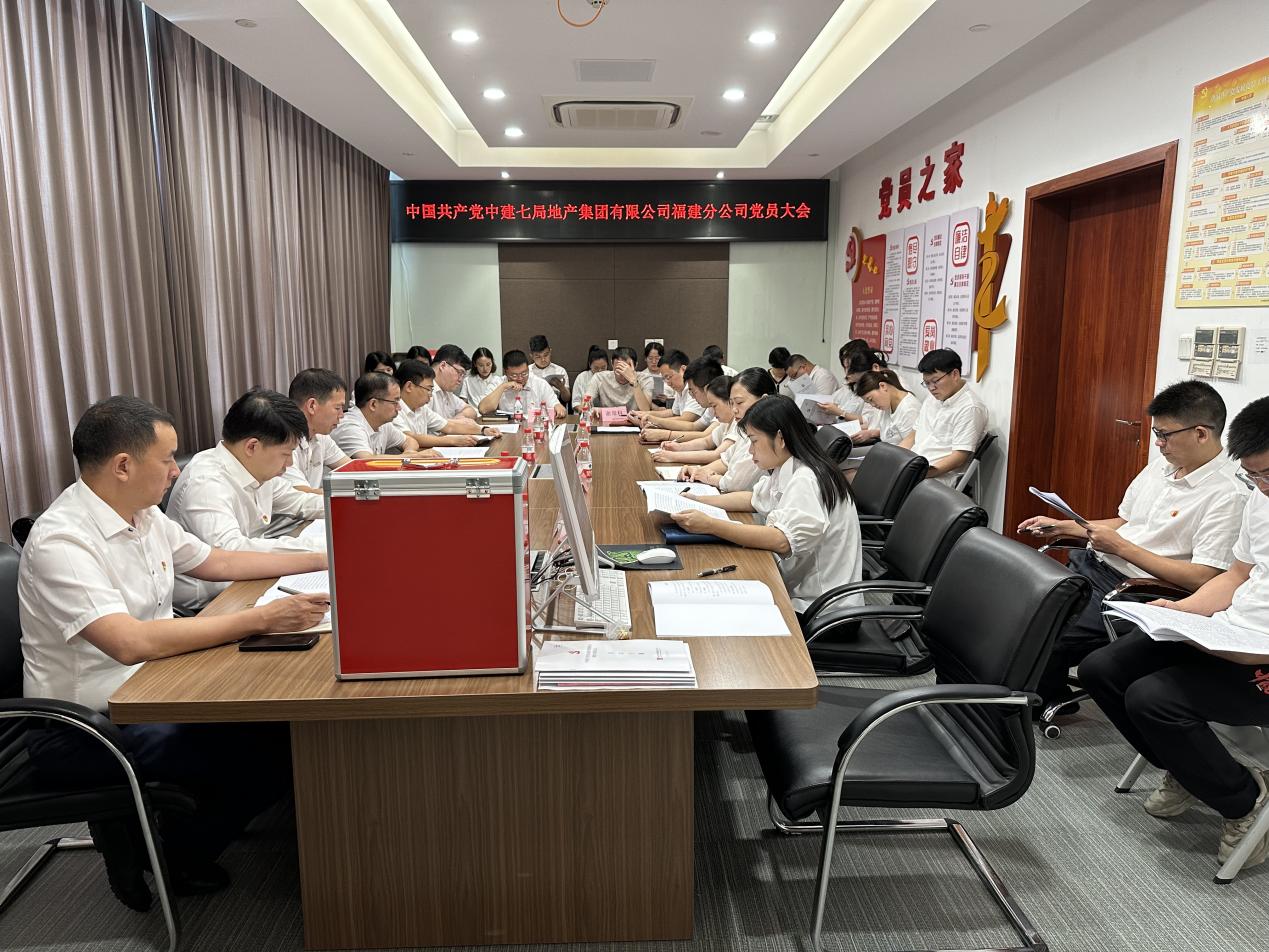 中共中建七局地产集团有限公司 福建分公司党员大会胜利召开