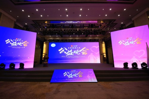 2021全球慈善之夜公益晚会在京圆满落幕