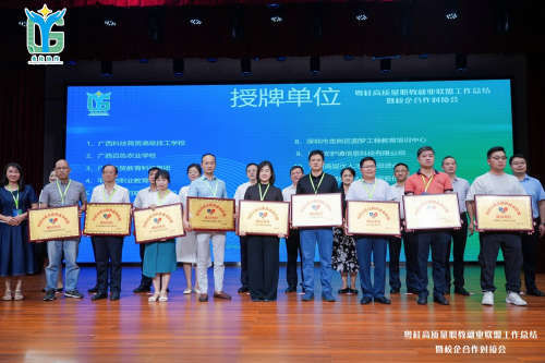 粤桂高质量职教就业联盟工作总结暨校企合作对接会在深举办