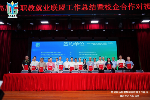 粤桂高质量职教就业联盟工作总结暨校企合作对接会在深举办