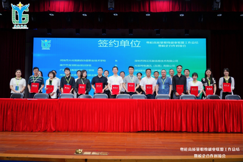 粤桂高质量职教就业联盟工作总结暨校企合作对接会在深举办