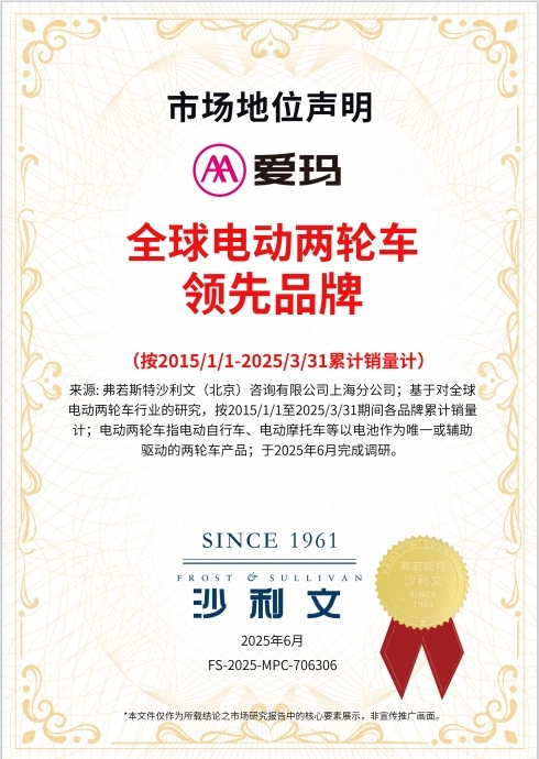爱玛科技布局未来，携“全球电动两轮车领先品牌”之威2025华南电动车展