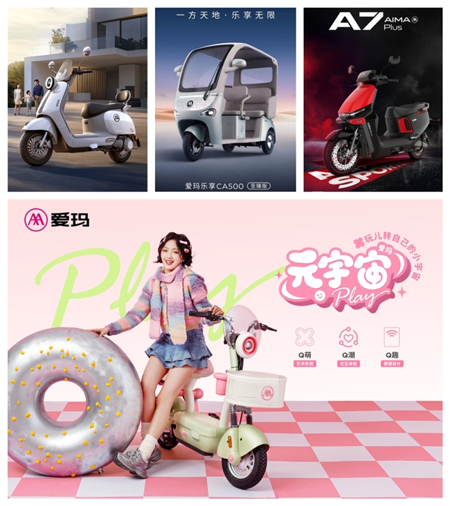 爱玛科技布局未来，携“全球电动两轮车领先品牌”之威2025华南电动车展