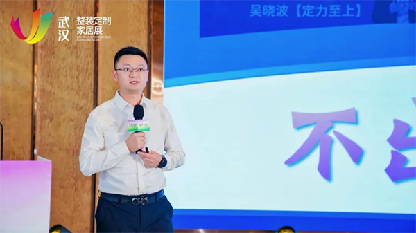 “聚势江城 智领整装”中国泛家居创新论坛在武汉召开