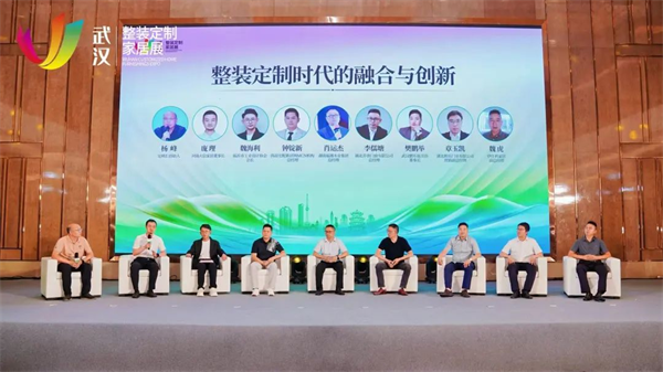 “聚势江城 智领整装”中国泛家居创新论坛在武汉召开