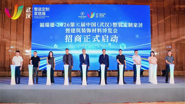 “聚势江城 智领整装”中国泛家居创新论坛在武汉召开