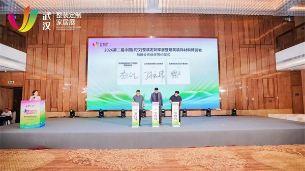 “聚势江城 智领整装”中国泛家居创新论坛在武汉召开