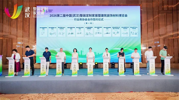 “聚势江城 智领整装”中国泛家居创新论坛在武汉召开