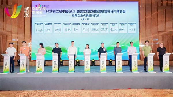 “聚势江城 智领整装”中国泛家居创新论坛在武汉召开