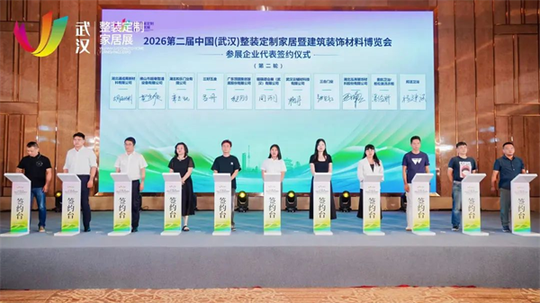 “聚势江城 智领整装”中国泛家居创新论坛在武汉召开