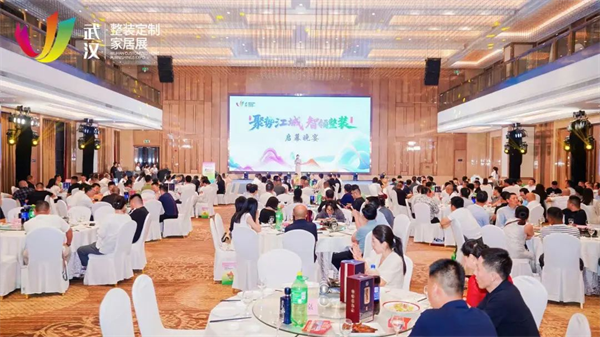 “聚势江城 智领整装”中国泛家居创新论坛在武汉召开